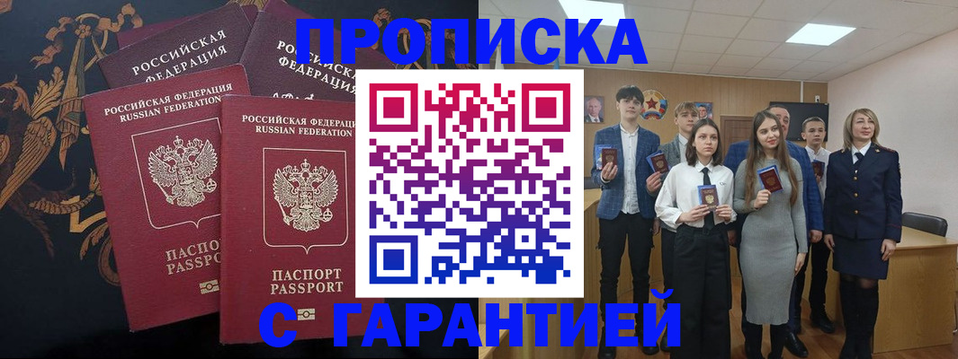 прописка поиск в Чапаевске